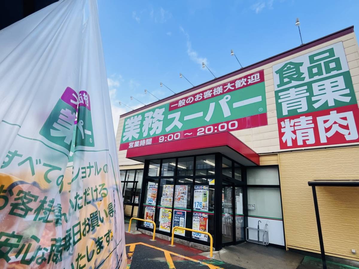 業務スーパーで隠れ名品買ってきました!