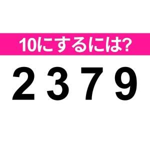 速答できた人、頭の回転速すぎるって……。正解はなに？【算数クイズ】