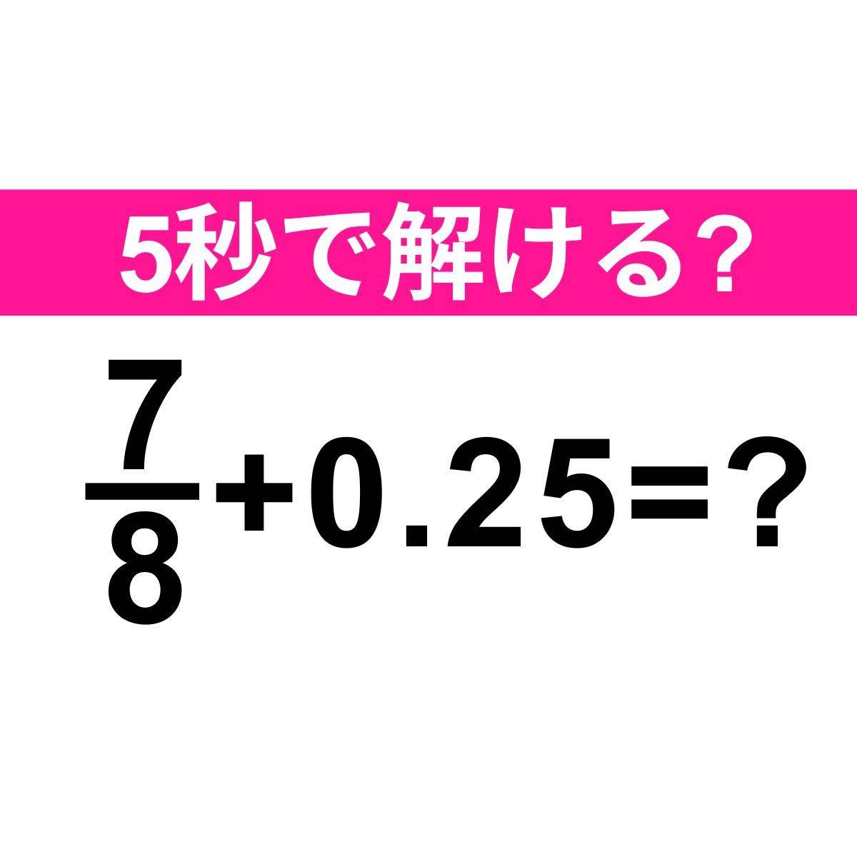 7/8+0.25=？