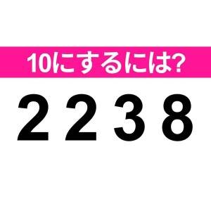 5秒でわかった人、よっぽどIQ高いって。正解はなに？【算数クイズ】