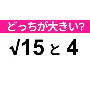 一瞬で答えられた人、ハンパなく優秀だわ。正解はコレ！【算数クイズ】