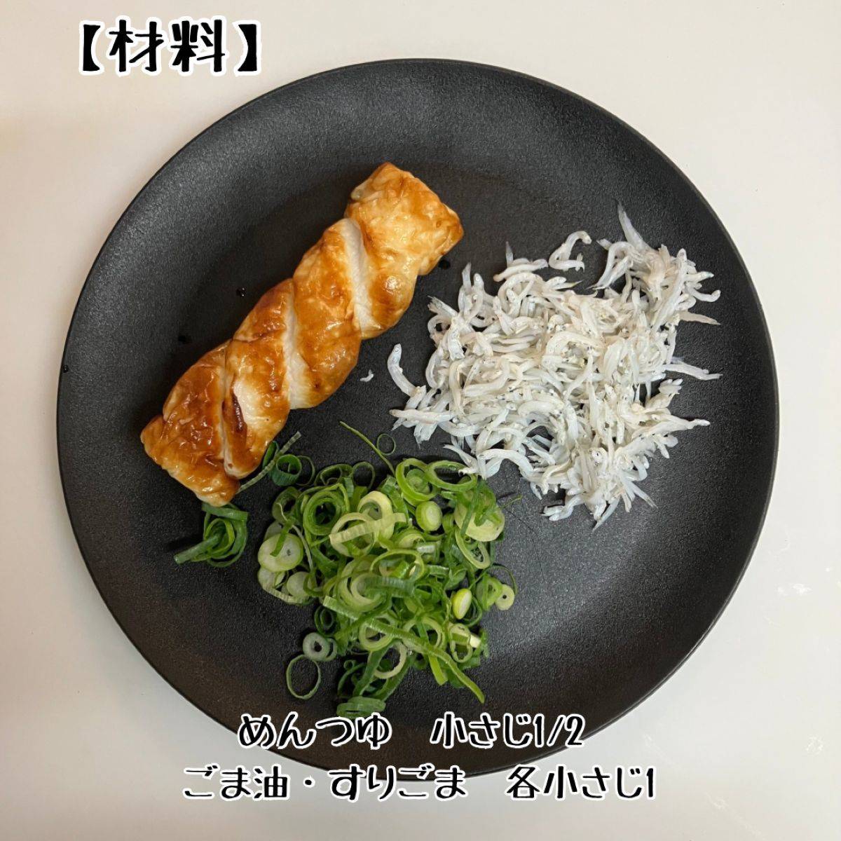 紀文公式の「ちくわとしらすのやみつきあえ」のレシピ