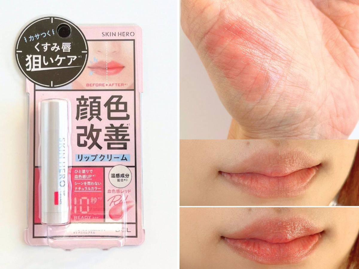 SKIN HERO「顔色改善リップクリーム」