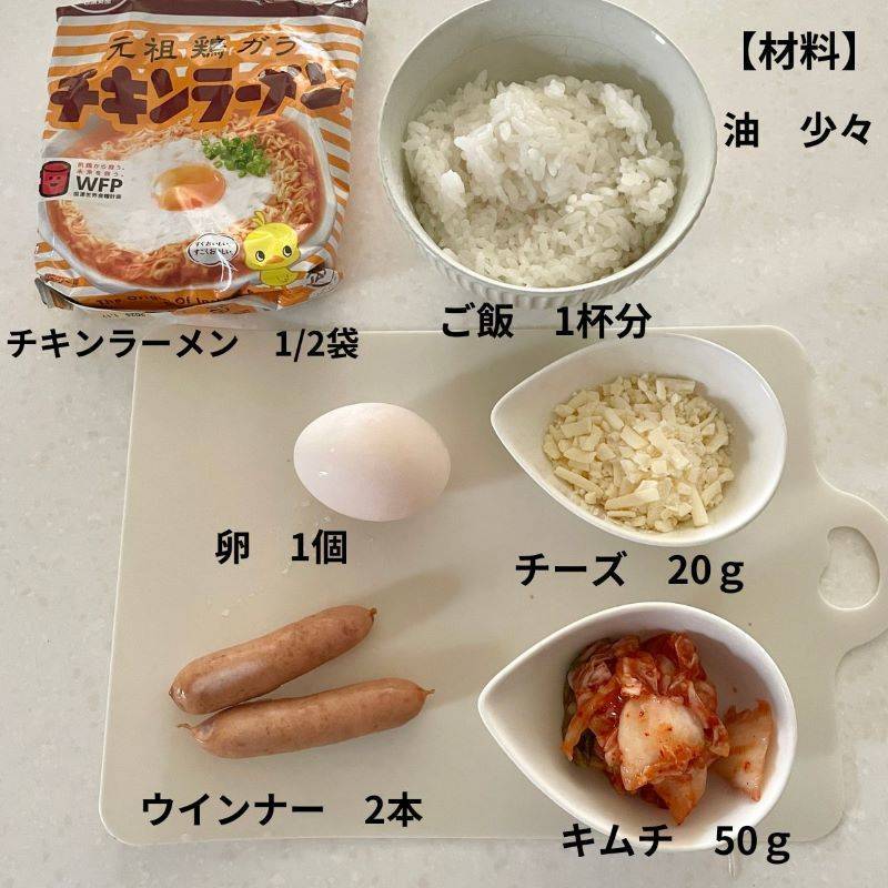 チキンラーメン公式の「キムチキラーめし」のレシピ