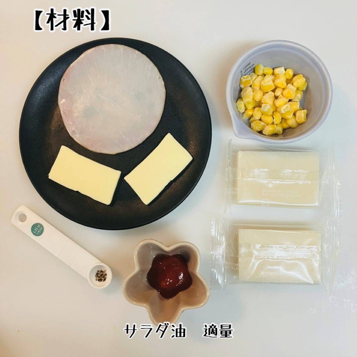 サトウ食品公式の「もちピザ」のレシピ