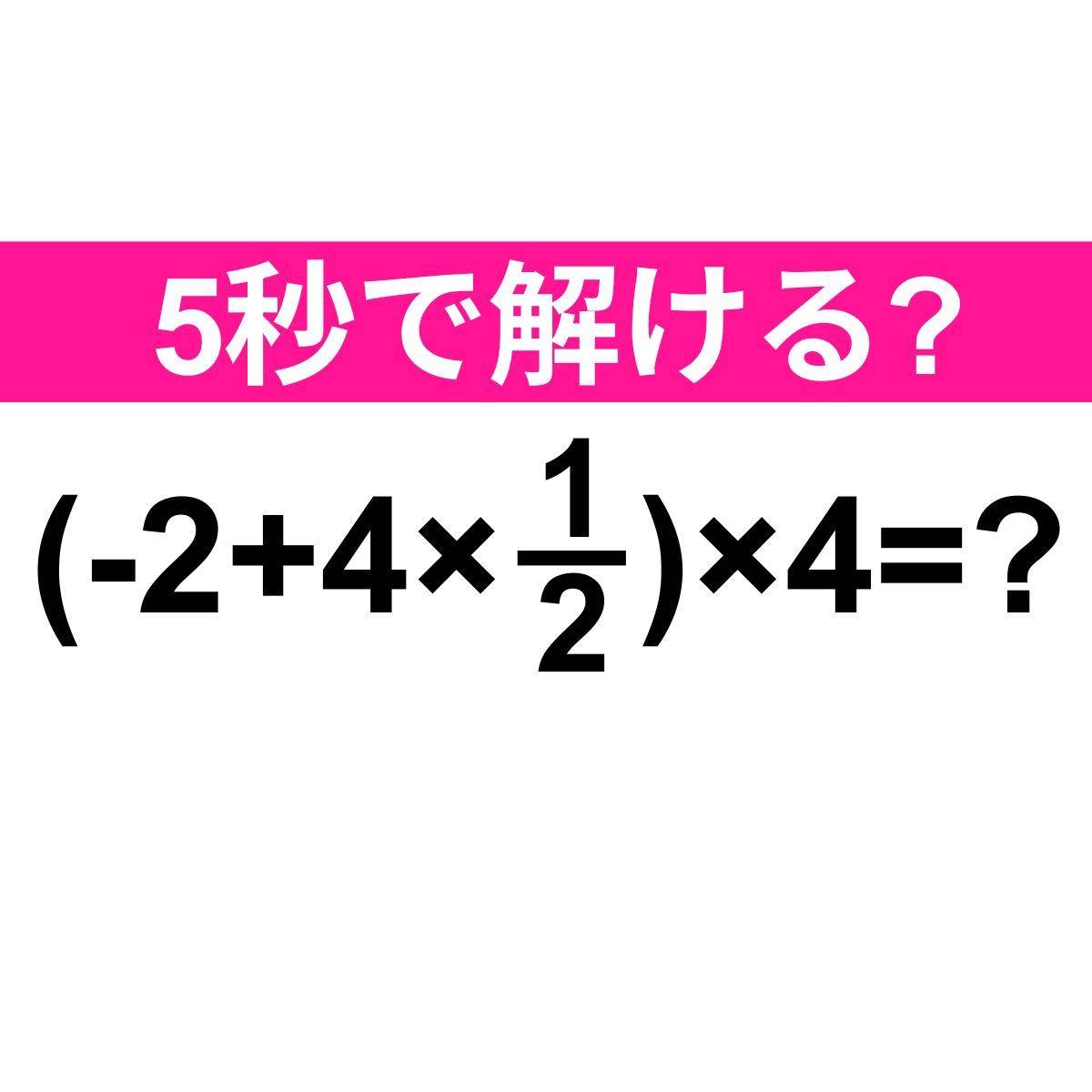 (-2+4×1/2)×4=？