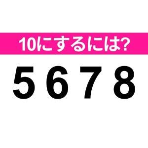 パッと答えられた人、レベル高すぎるって。正解わかる？【算数クイズ】