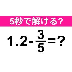 スパっと解けた人、頭の回転速すぎ……。正解はなに？【算数クイズ】
