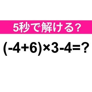 ノータイムで答えられた人、天才だわ……。正解はコレ！【算数クイズ】