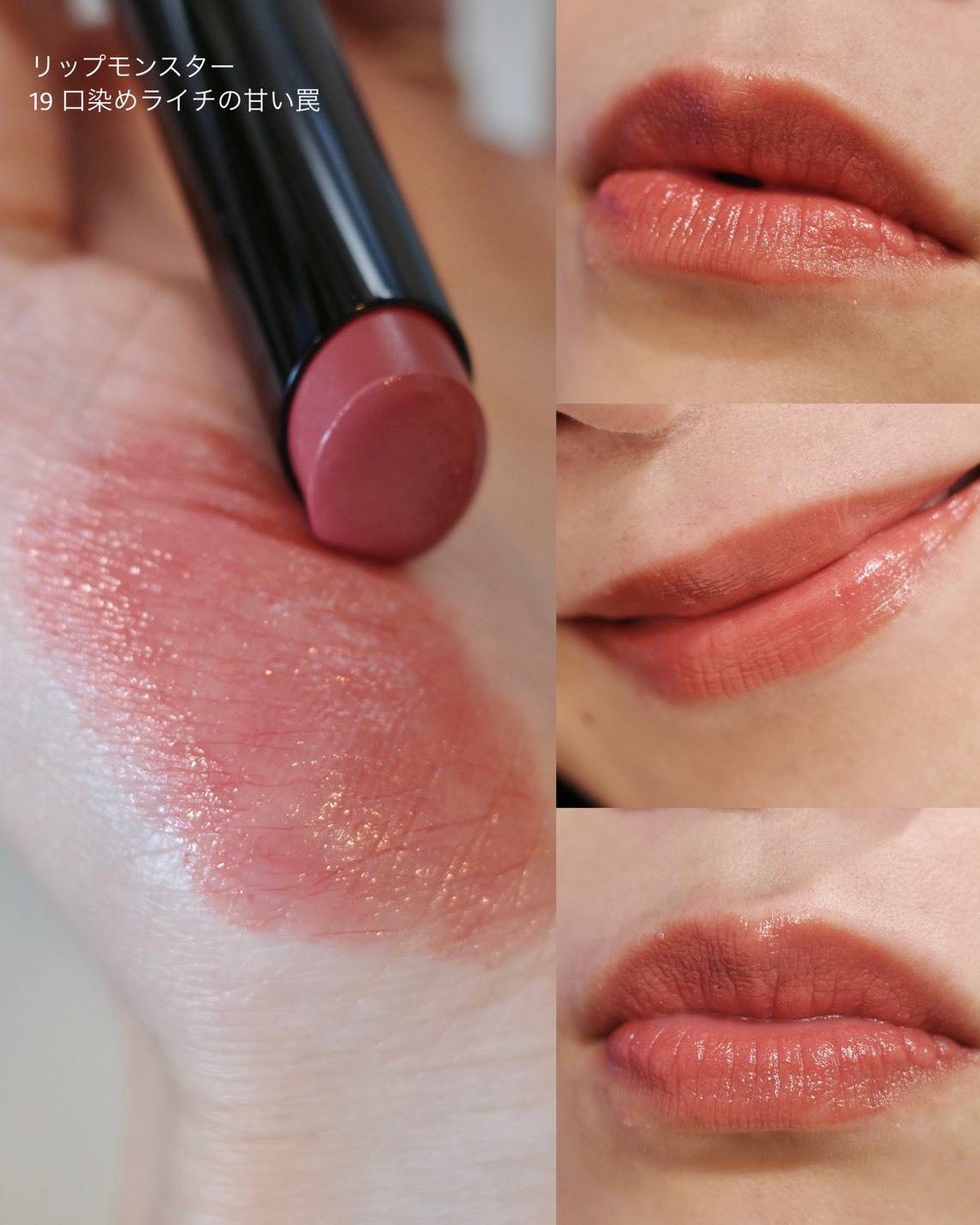 KATE リップモンスター 19 口染めライチの甘い罠