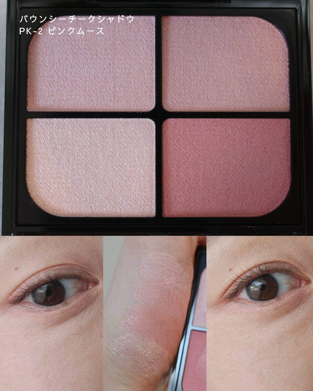 KATE バウンシーチークシャドウ PK-2