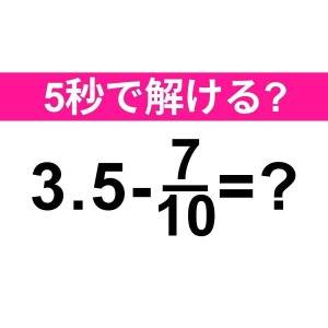 スパっと解けた人、レベル高すぎだよ……。正解わかる？【算数クイズ】
