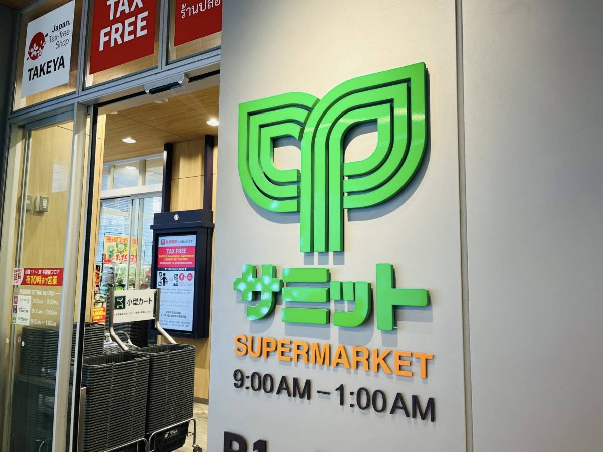 【サミットストア】でヤバいの見つけた！