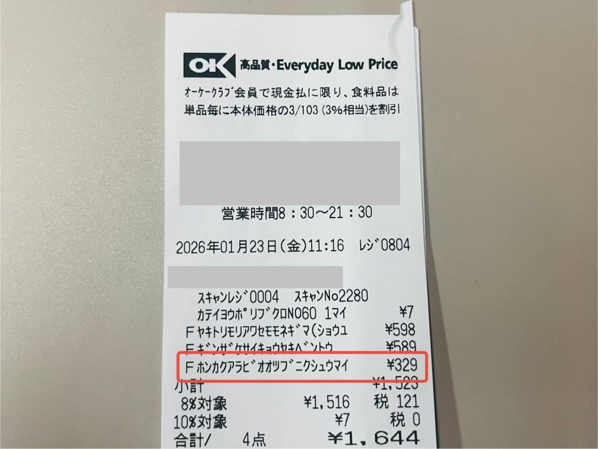 大人気商品を買ってみた♪