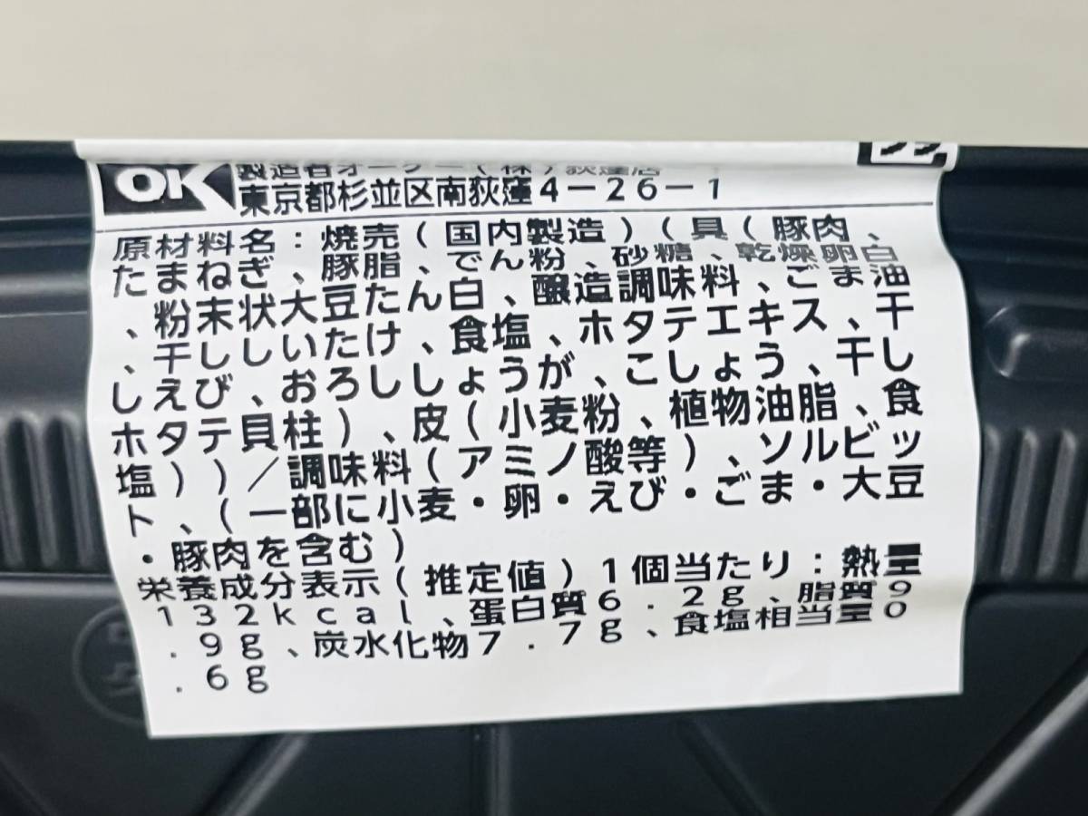 成分表