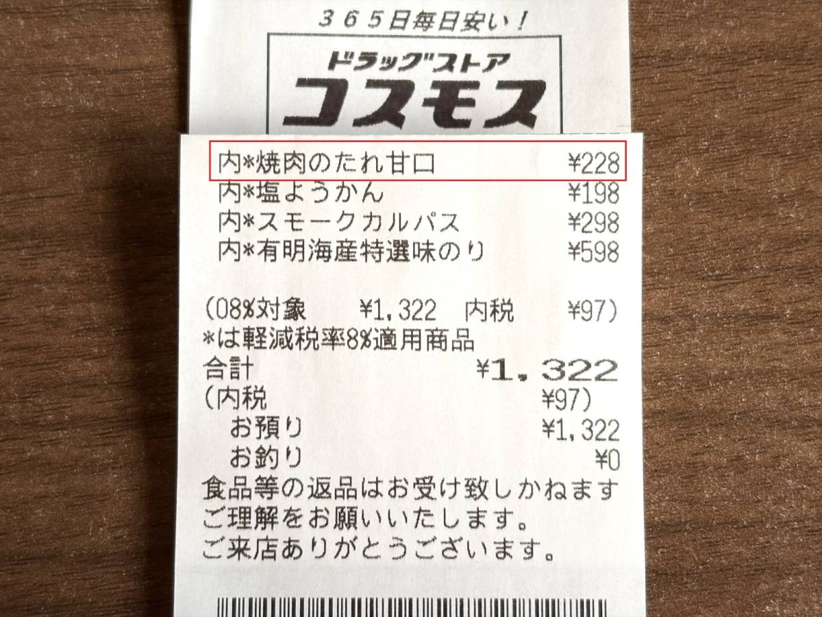 人気商品を買ってみた!