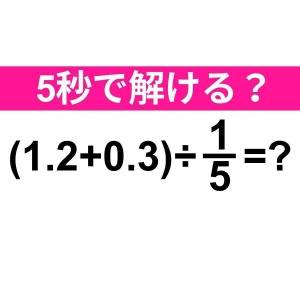 ノータイムで解けた人、天才に違いない……。正解はコレ【算数クイズ】
