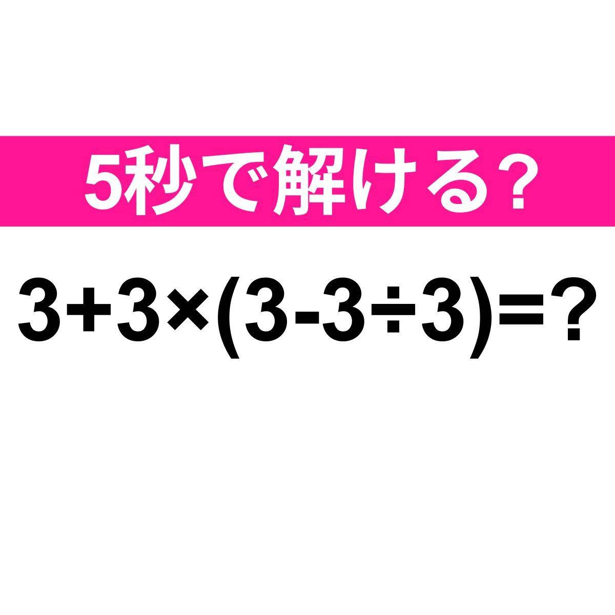 3+3×(3-3÷3)=？