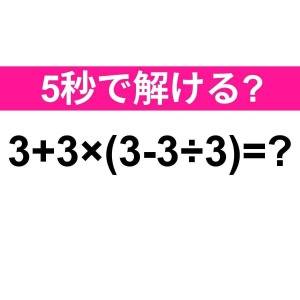  3+3×(3-3÷3)=？ 