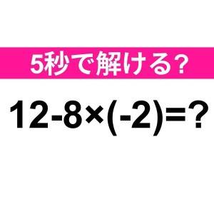 今さら解けないなんて誰にも言えない……。正解はなに？【算数クイズ】