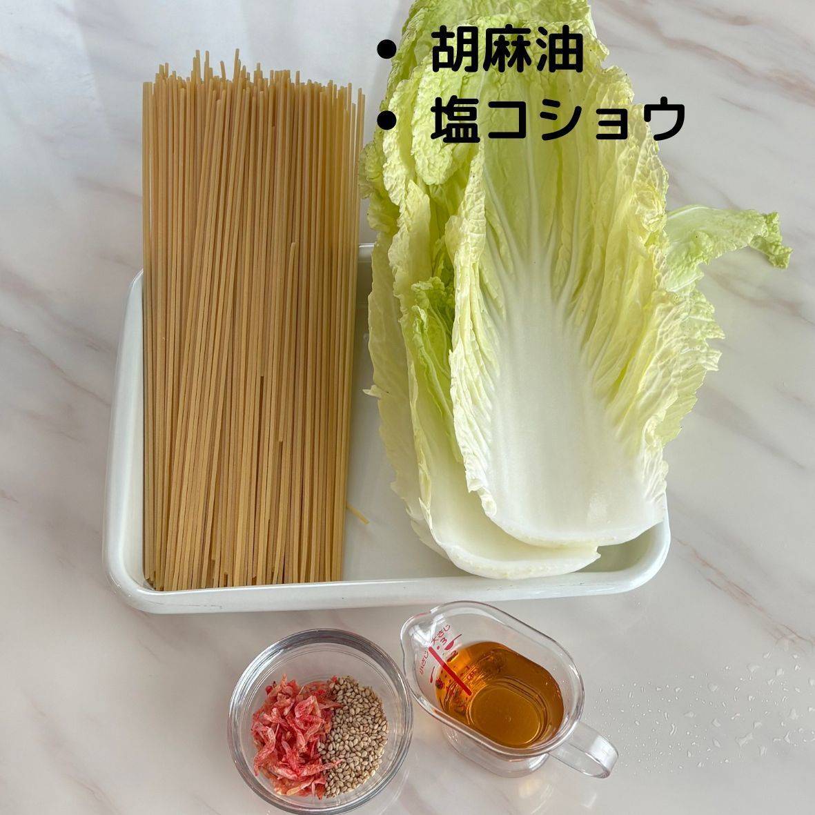 JAグループ公式の「❤白菜と花小エビの和風パスタ❤」のレシピ