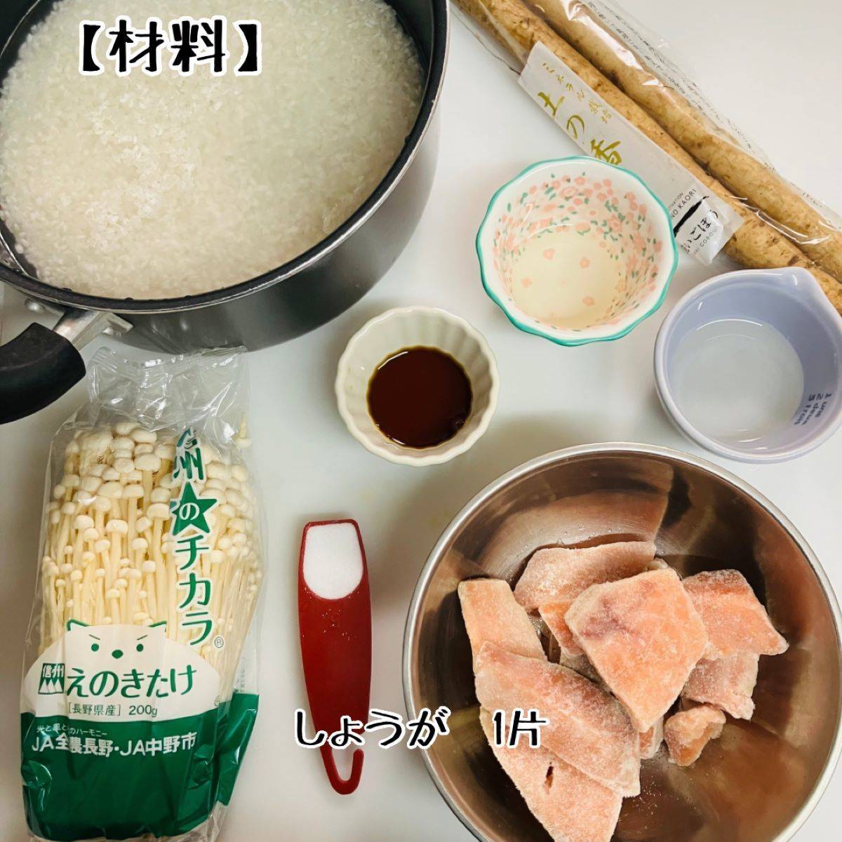 JAグループ公式の「愛知県「鮭とごぼうの炊き込みご飯」ＪＡあいち知多女性部南知多地域」のレシピ