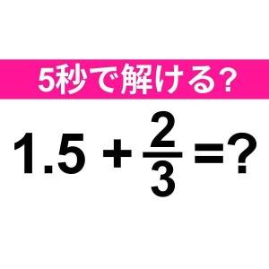  1.5+2/3=？ 
