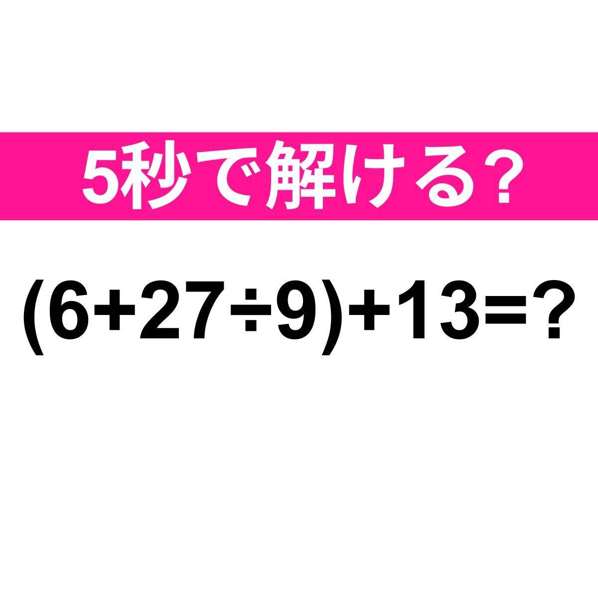 (6+27÷9)+13=？