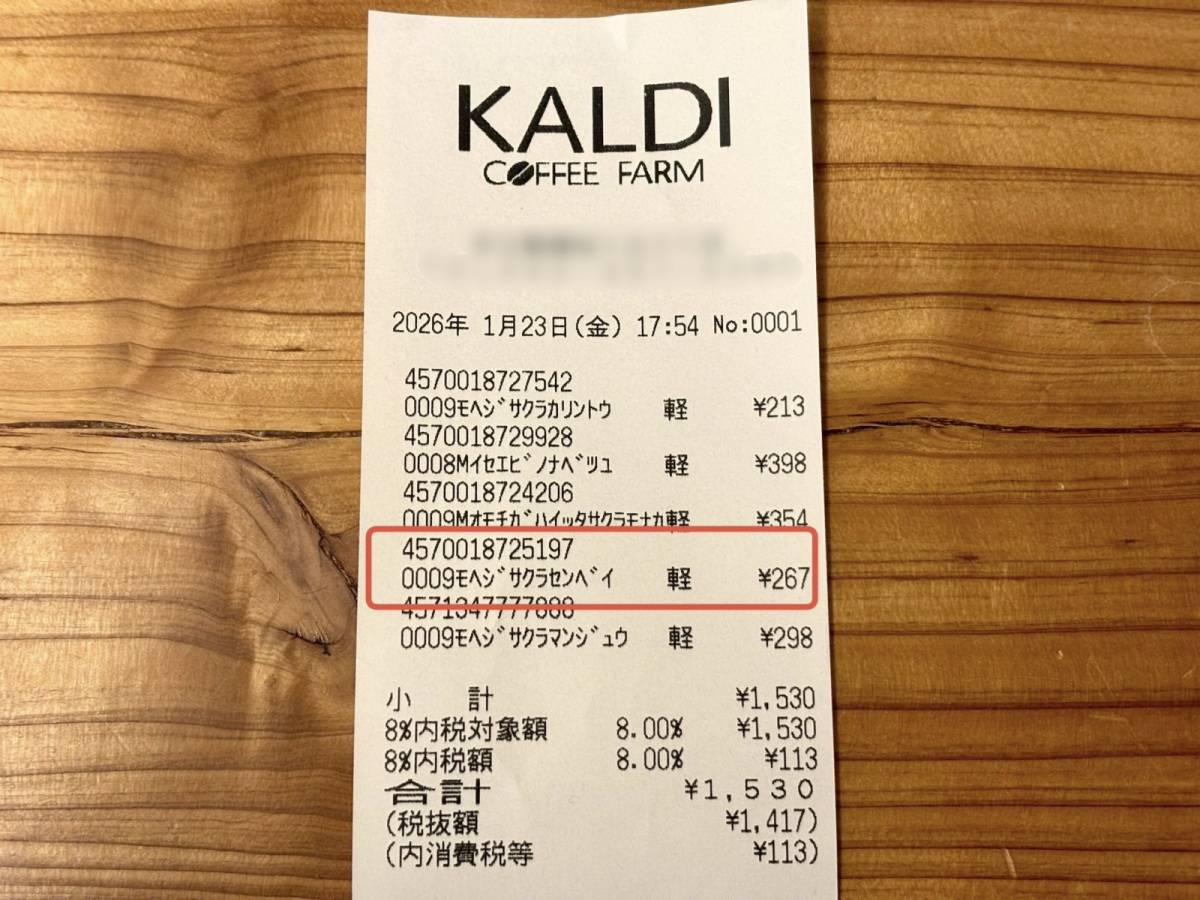 カルディから新商品が登場！