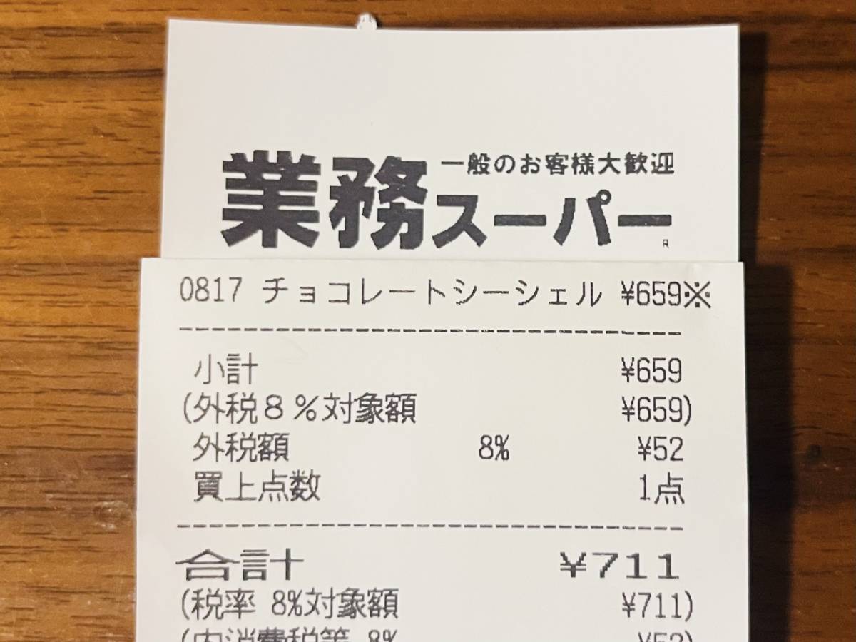 季節限定商品を買ってみた！