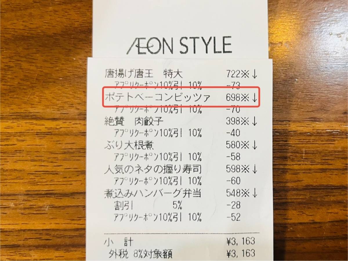 イオンの人気商品を買ってみた！