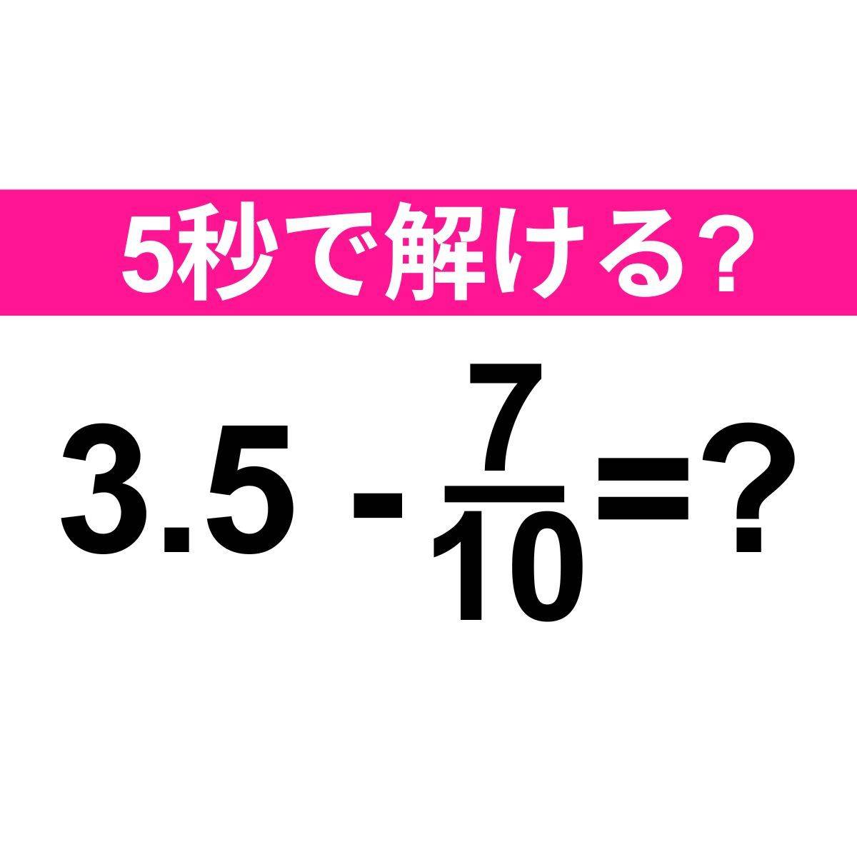 3.5-7/10=？
