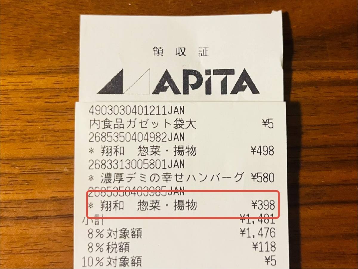 アピタの定番商品を買ってみた！