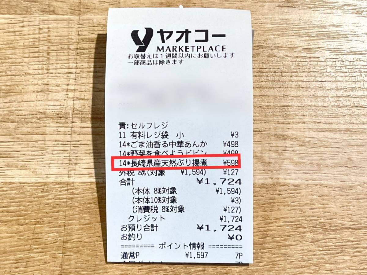 ヤオコーの人気商品を買ってみた！