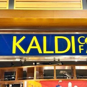 はい、大大大優勝。【カルディ】の新作が言葉にならないほどウマいよ