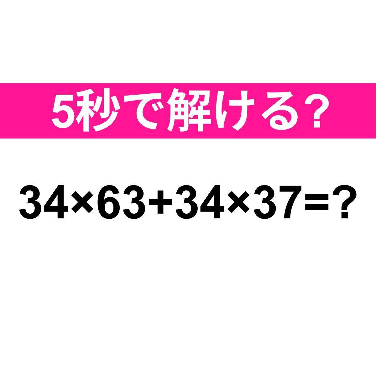 34×63+34×37=?