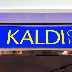 また【カルディ】がヤバいの出してる。期間限定商品が本気でウマいよ