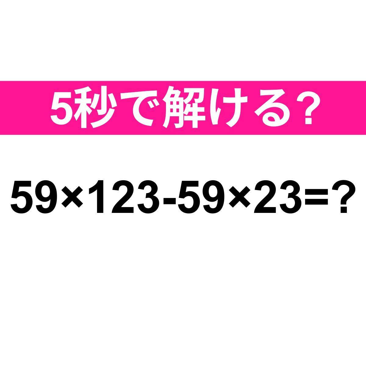 59×123-59×23=?