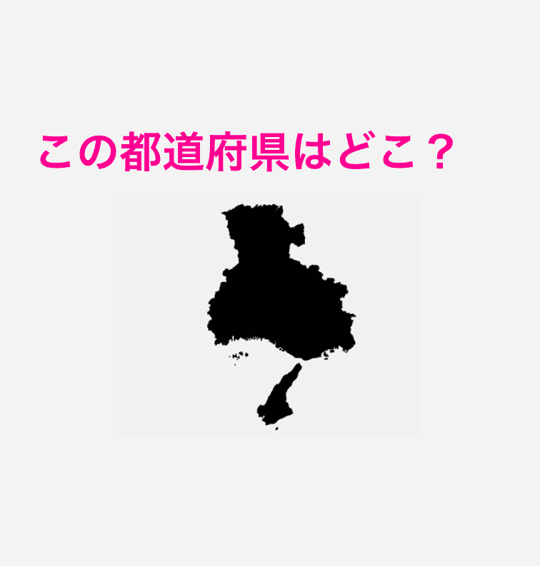 兵庫県
