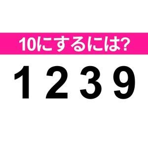 速答できた人、IQ高すぎるって……。正解はコレだよ【算数クイズ】