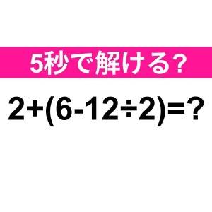  2+(6-12÷2)=？ 