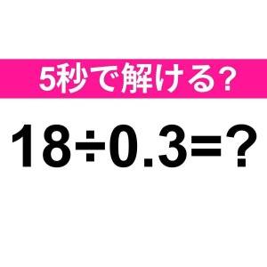 一瞬で解けた人、よっぽど頭いいよね。正解はコレだよ【算数クイズ】