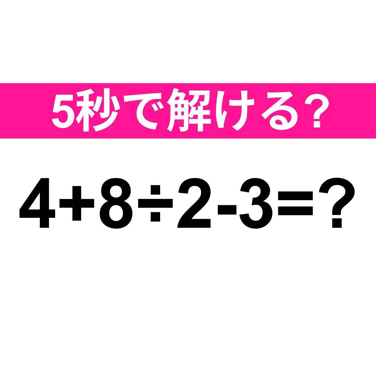 4+8÷2-3=?