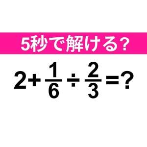 ノータイムで解けた人、レベル高すぎだわ。正解はコレ【算数クイズ】