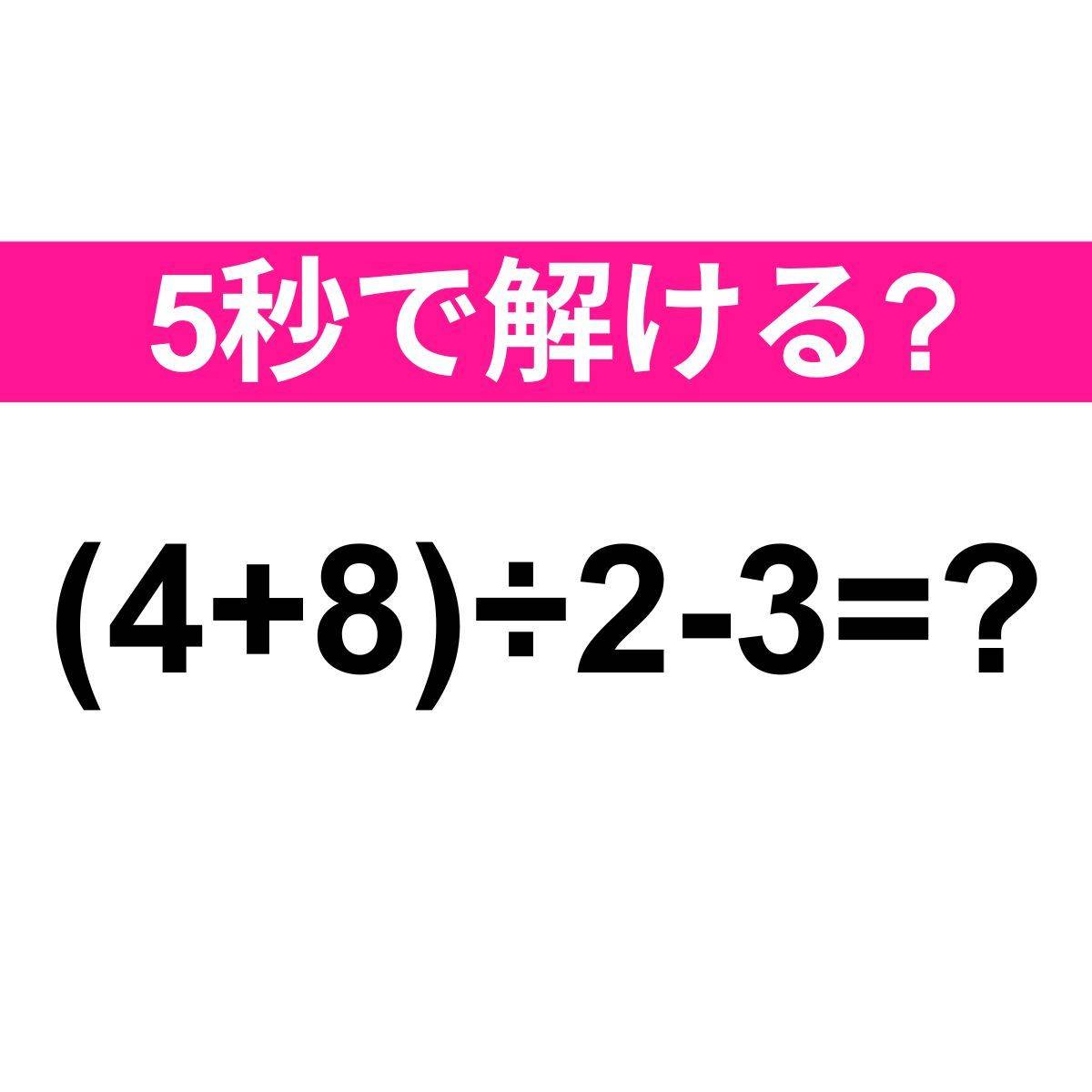 (4+8)÷2-3=?