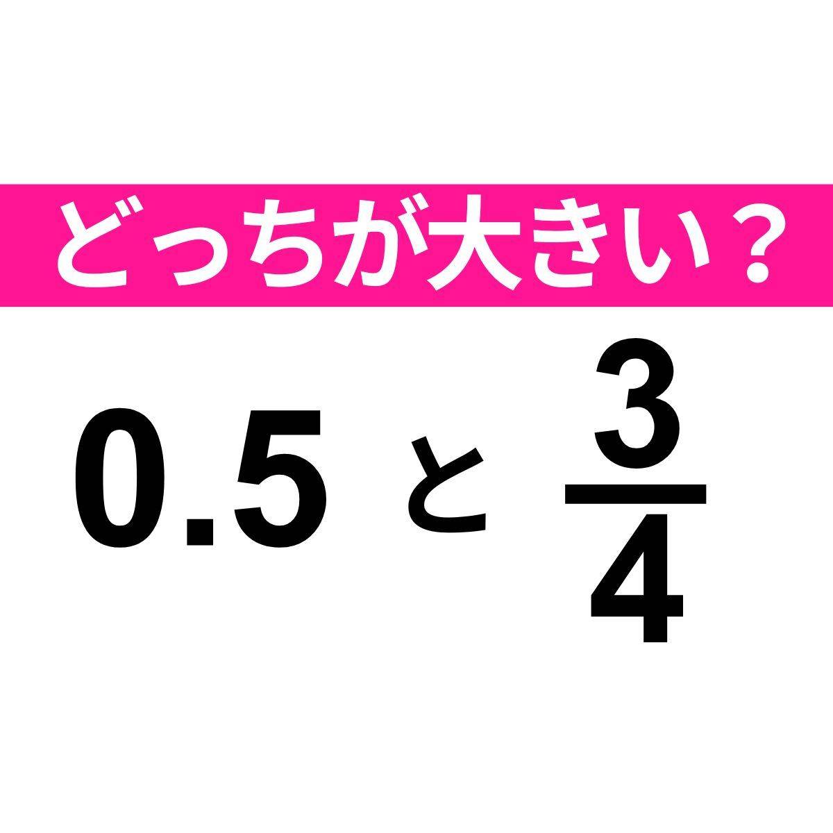 0.5 と3/4