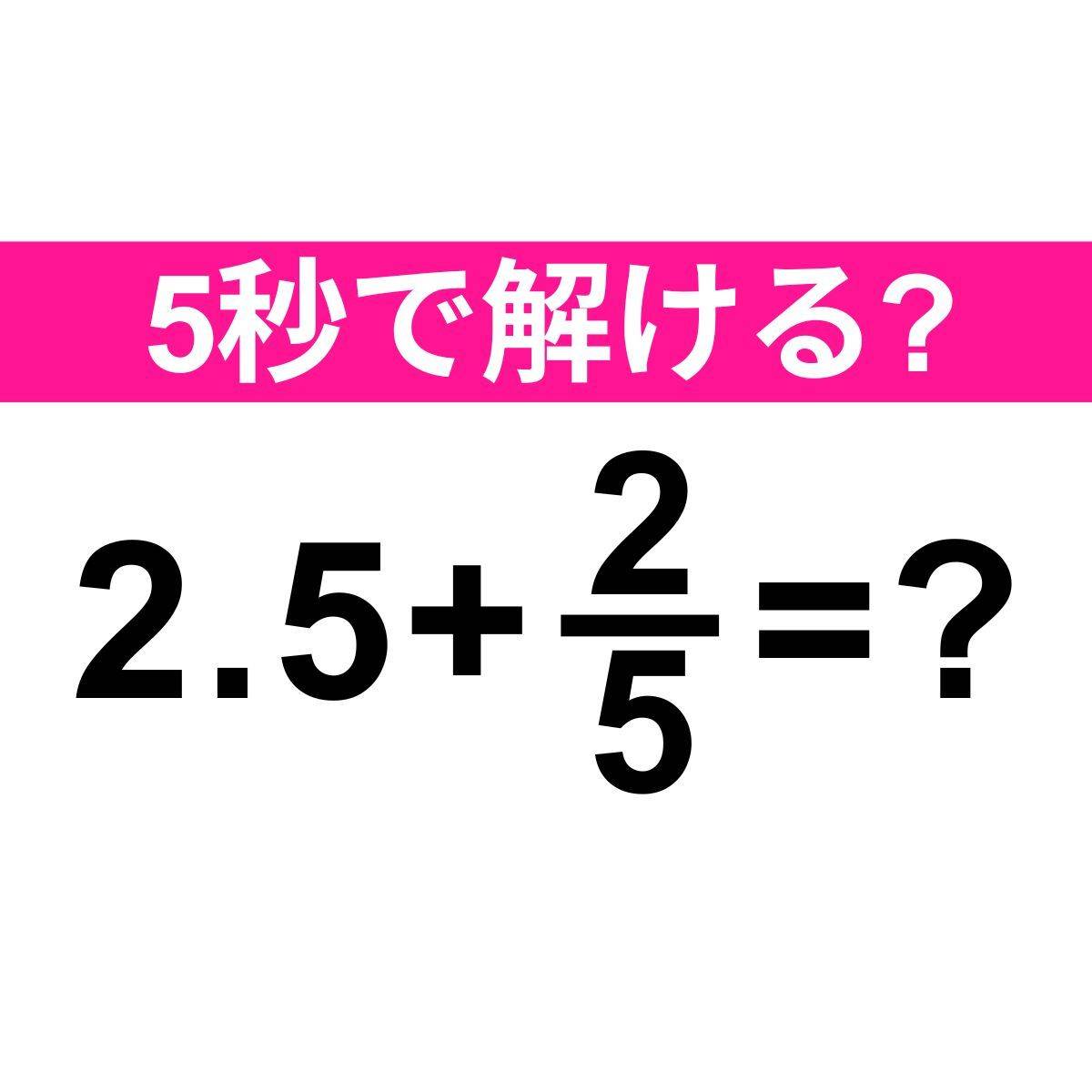 2.5+2/5=?