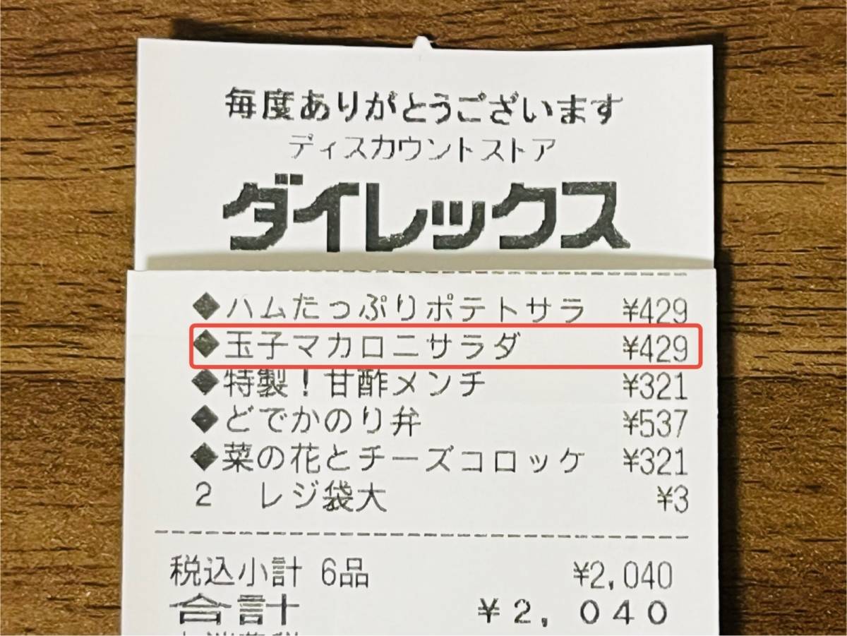ダイレックスの人気商品を買ってみた!