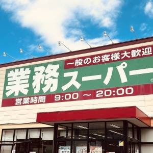 鬼のようにリピしてる。【業務スーパー】の人気商品がコスパ抜群だった