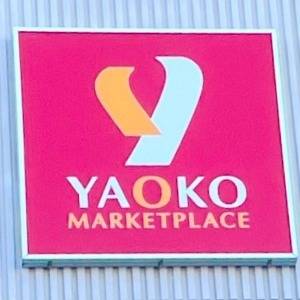 久々の大当たりだよ。【ヤオコー】の人気商品が食べ応え抜群のウマさ